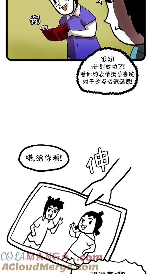 《别放精神线》[第110话] 动摇的友情 第7页