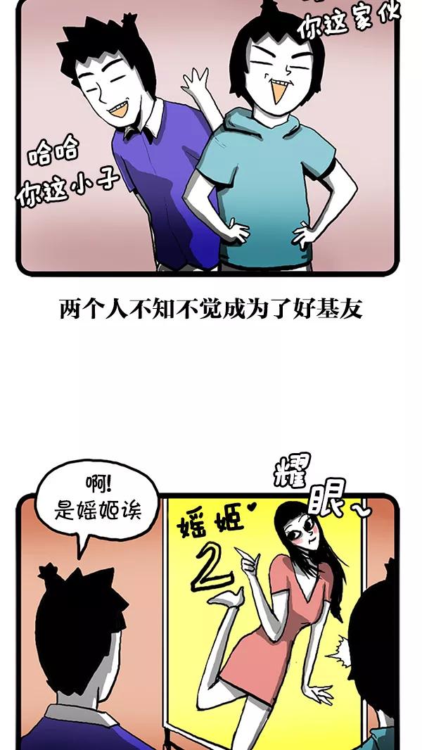 《别放精神线》[第110话] 动摇的友情 第2页