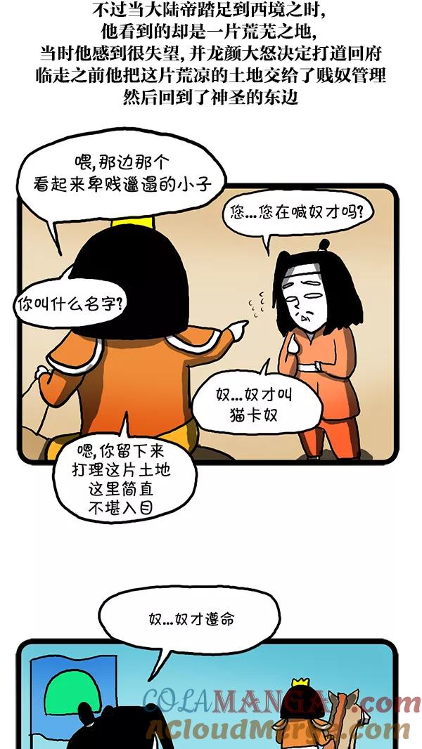 《别放精神线》[第111话] 摩卡奴王国的秘密 第17页