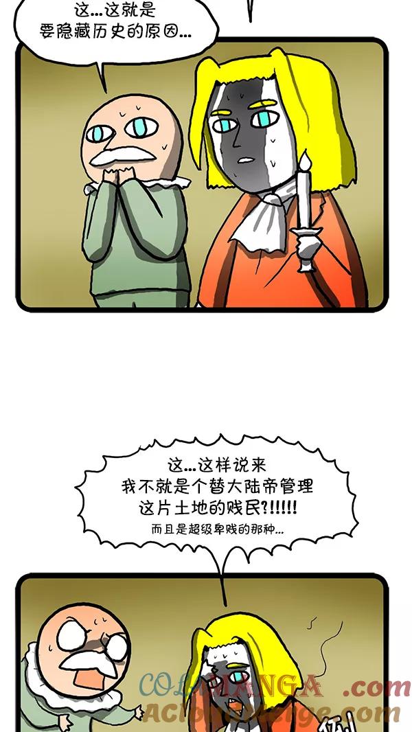 《别放精神线》[第111话] 摩卡奴王国的秘密 第19页
