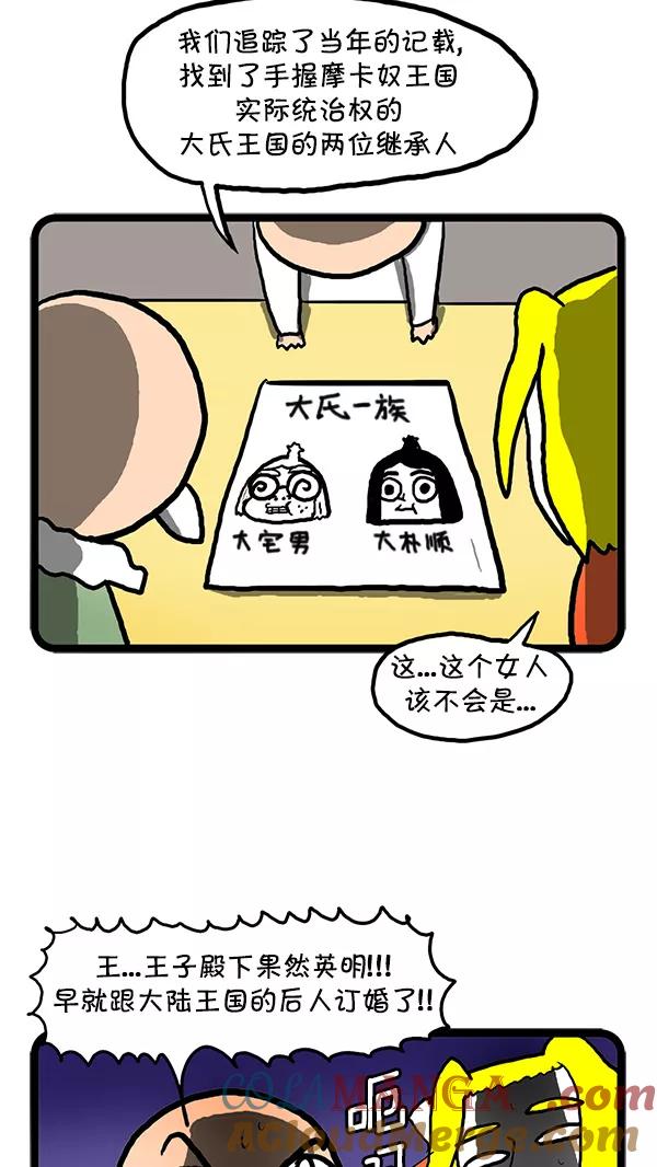 《别放精神线》[第111话] 摩卡奴王国的秘密 第21页