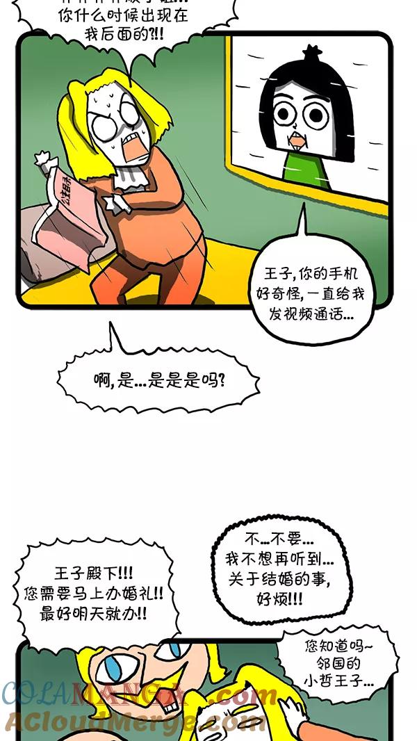 《别放精神线》[第111话] 摩卡奴王国的秘密 第7页