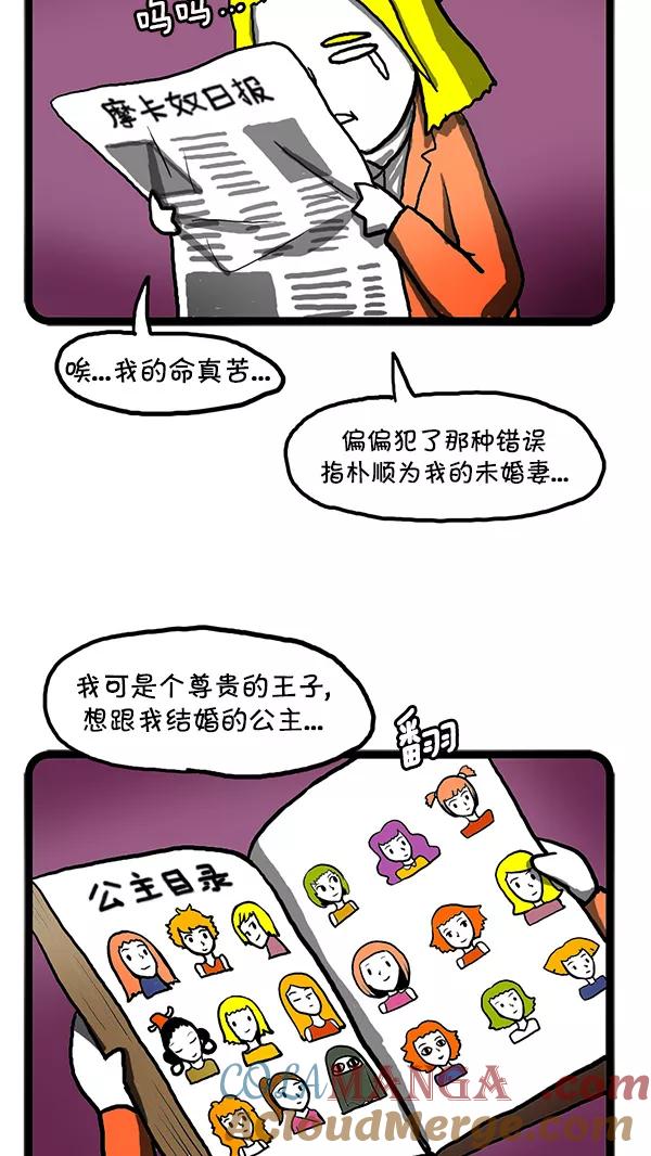 《别放精神线》[第111话] 摩卡奴王国的秘密 第5页