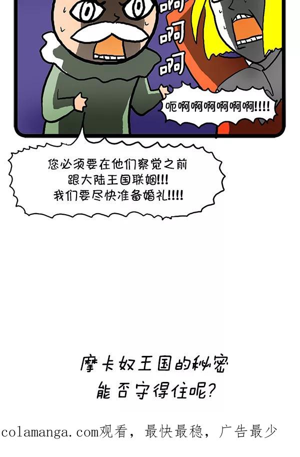 《别放精神线》[第111话] 摩卡奴王国的秘密 第22页