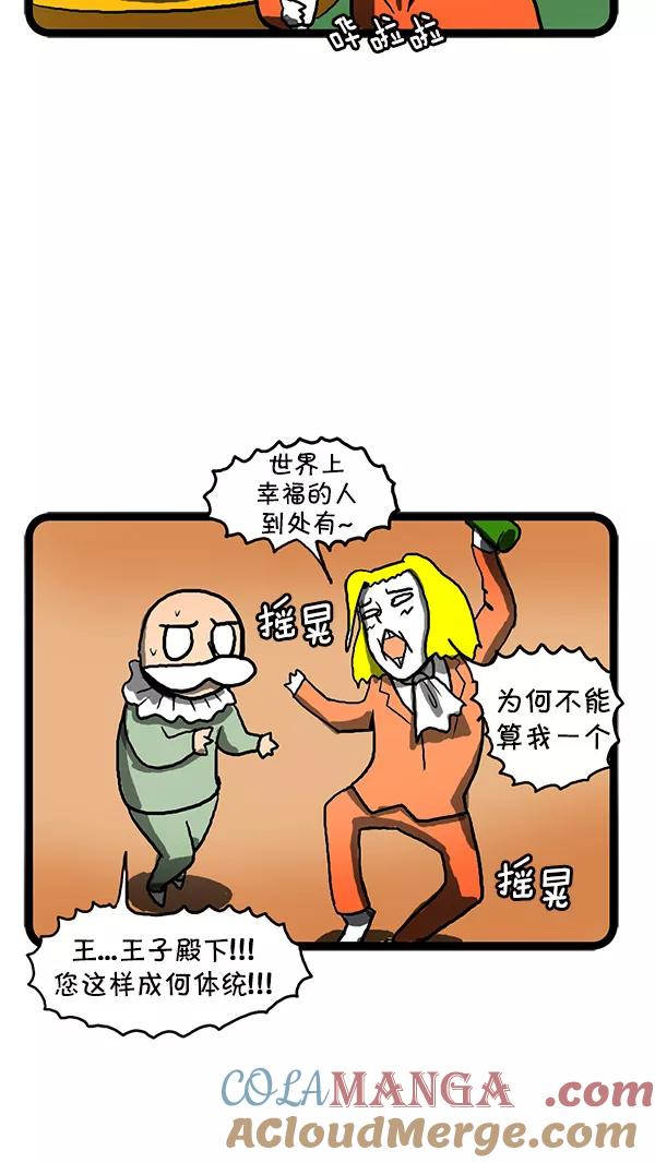 《别放精神线》[第111话] 摩卡奴王国的秘密 第9页
