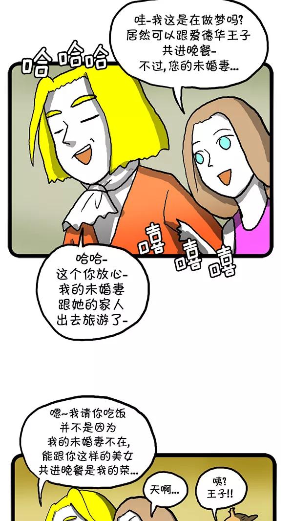 《别放精神线》[第111话] 摩卡奴王国的秘密 第2页