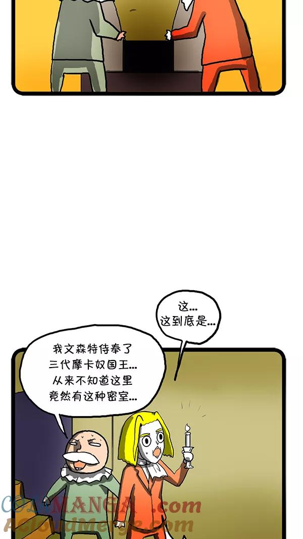 《别放精神线》[第111话] 摩卡奴王国的秘密 第13页