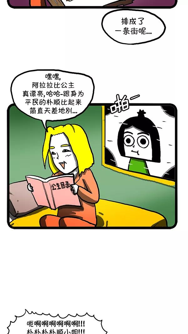 《别放精神线》[第111话] 摩卡奴王国的秘密 第6页