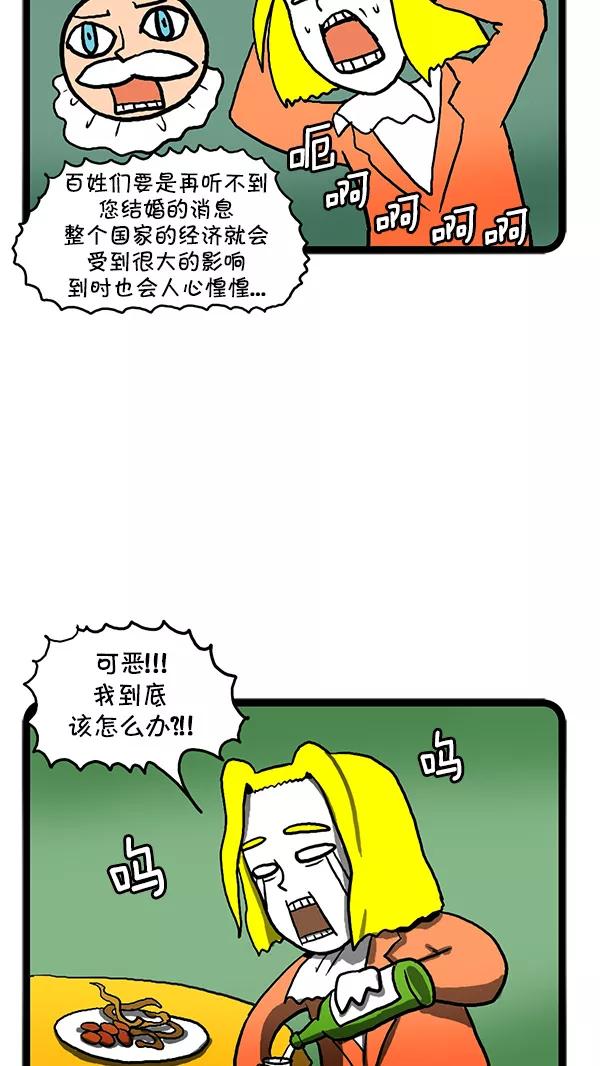 《别放精神线》[第111话] 摩卡奴王国的秘密 第8页