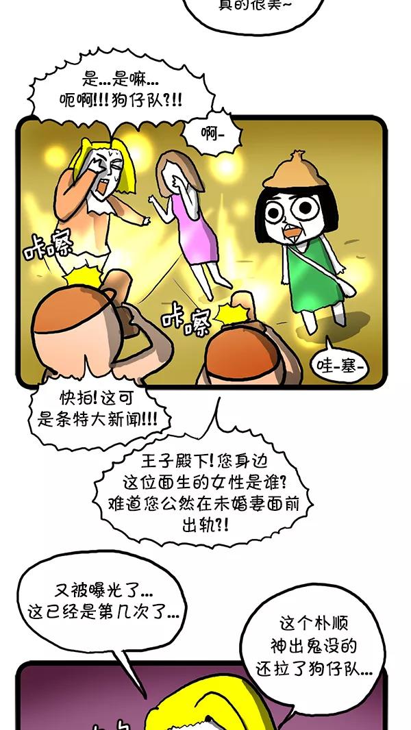 《别放精神线》[第111话] 摩卡奴王国的秘密 第4页