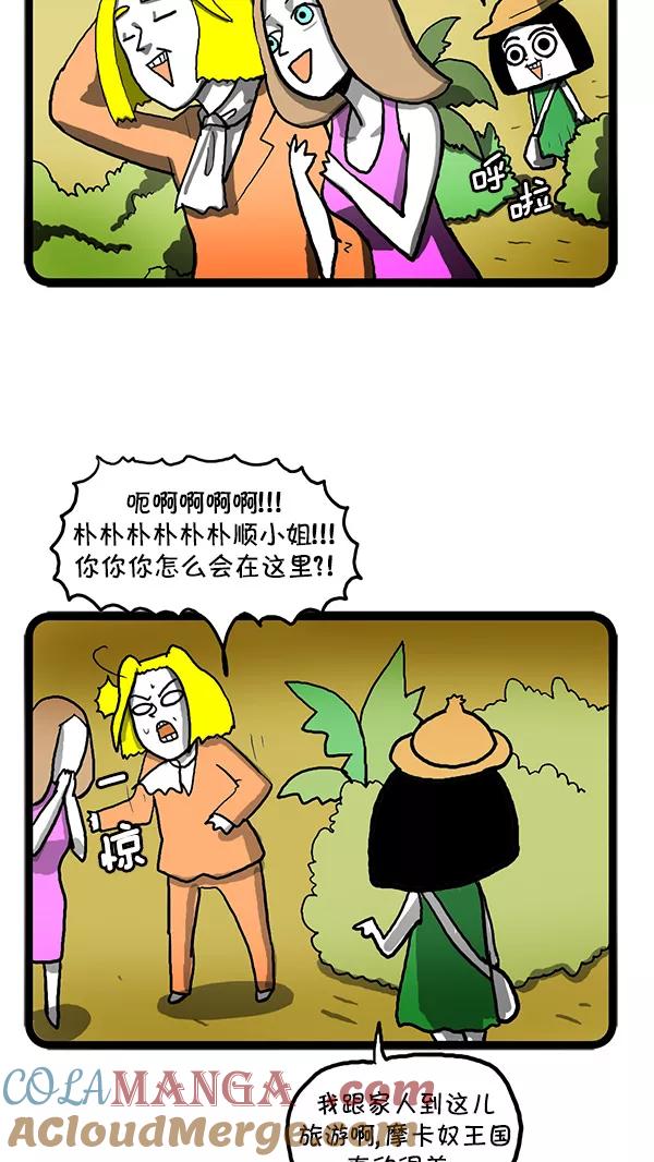 《别放精神线》[第111话] 摩卡奴王国的秘密 第3页