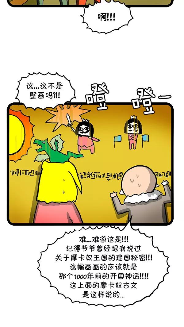 《别放精神线》[第111话] 摩卡奴王国的秘密 第14页