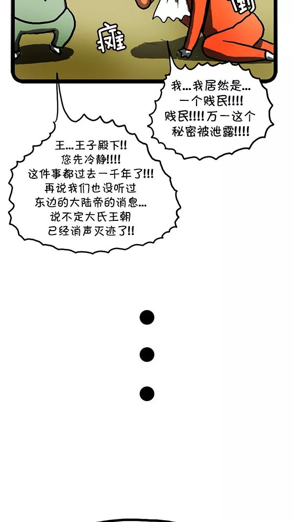 《别放精神线》[第111话] 摩卡奴王国的秘密 第20页