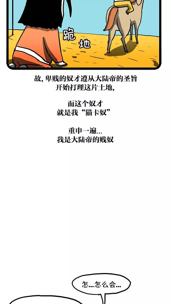 《别放精神线》[第111话] 摩卡奴王国的秘密 第18页