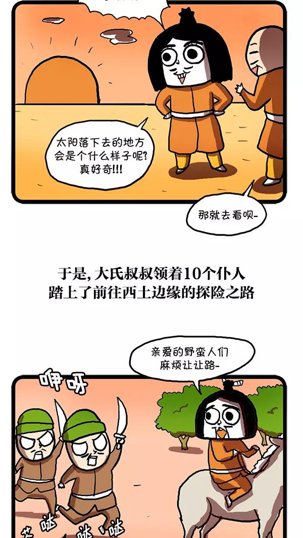 《别放精神线》[第112话] 大氏家族的秘密 第6页