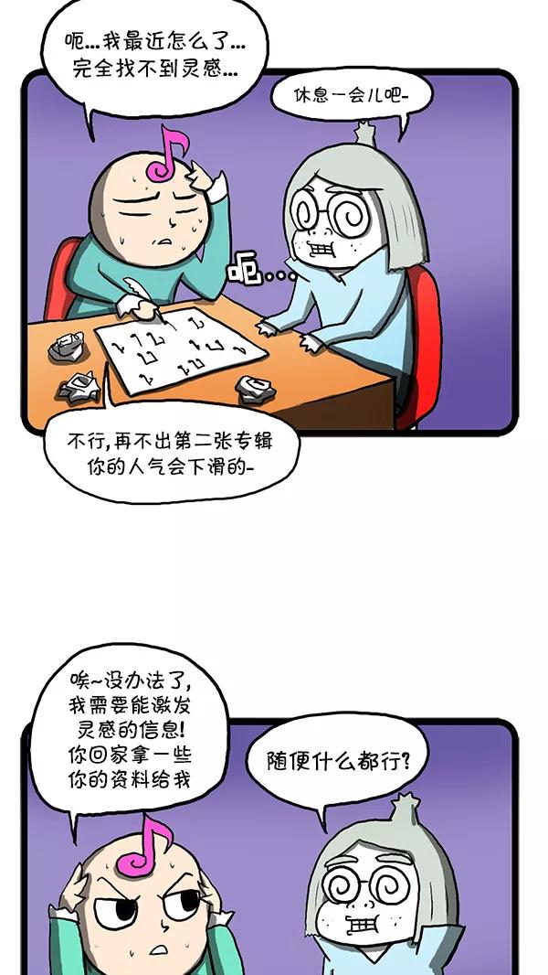《别放精神线》[第112话] 大氏家族的秘密 第2页