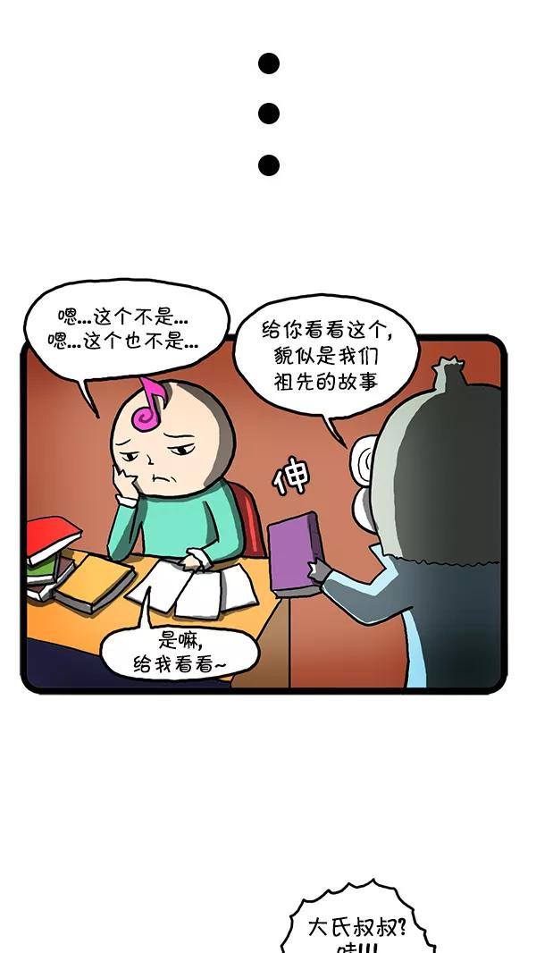 《别放精神线》[第112话] 大氏家族的秘密 第4页
