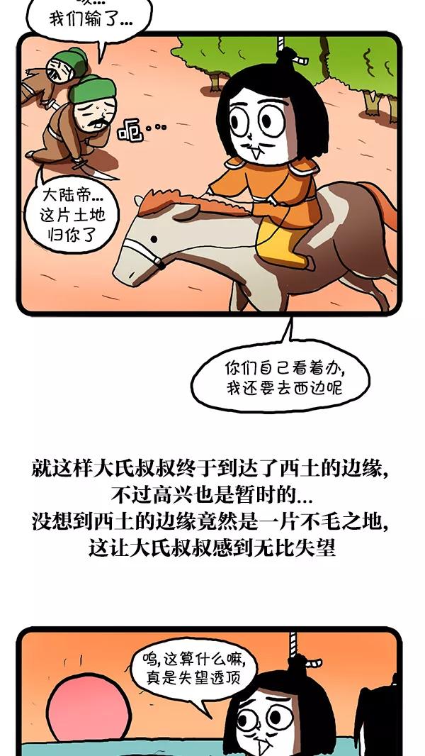 《别放精神线》[第112话] 大氏家族的秘密 第8页