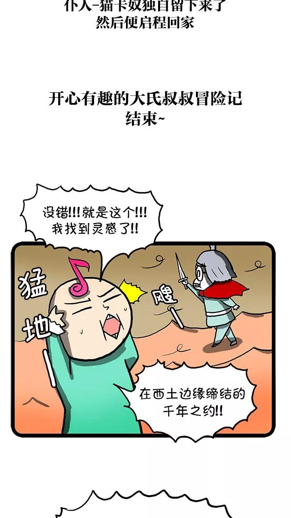 《别放精神线》[第112话] 大氏家族的秘密 第10页