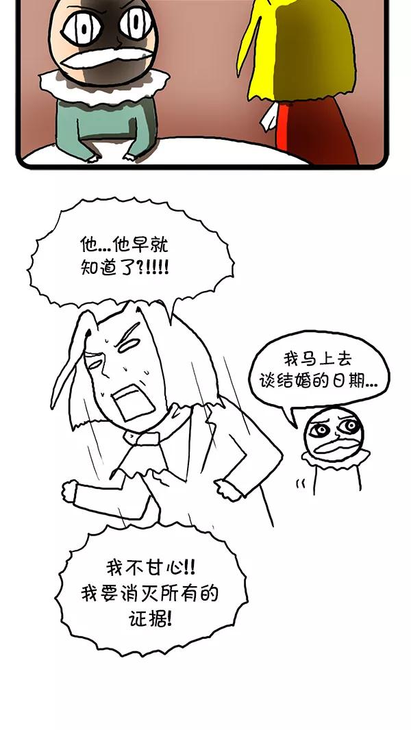 《别放精神线》[第112话] 大氏家族的秘密 第16页