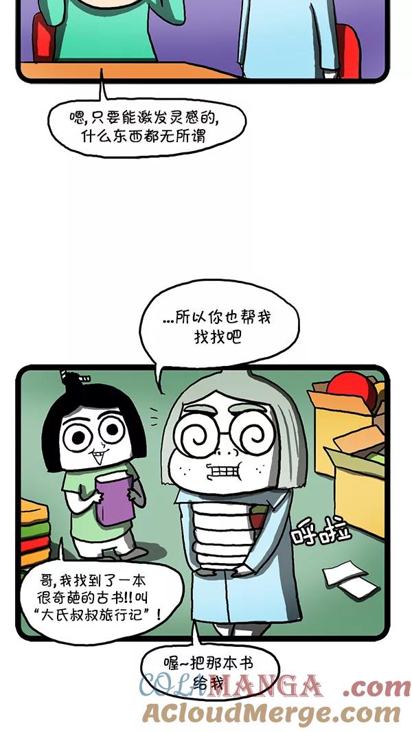 《别放精神线》[第112话] 大氏家族的秘密 第3页