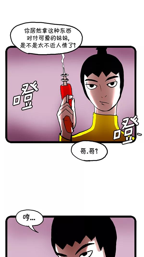 《别放精神线》[第113话] 决斗！？ 第6页