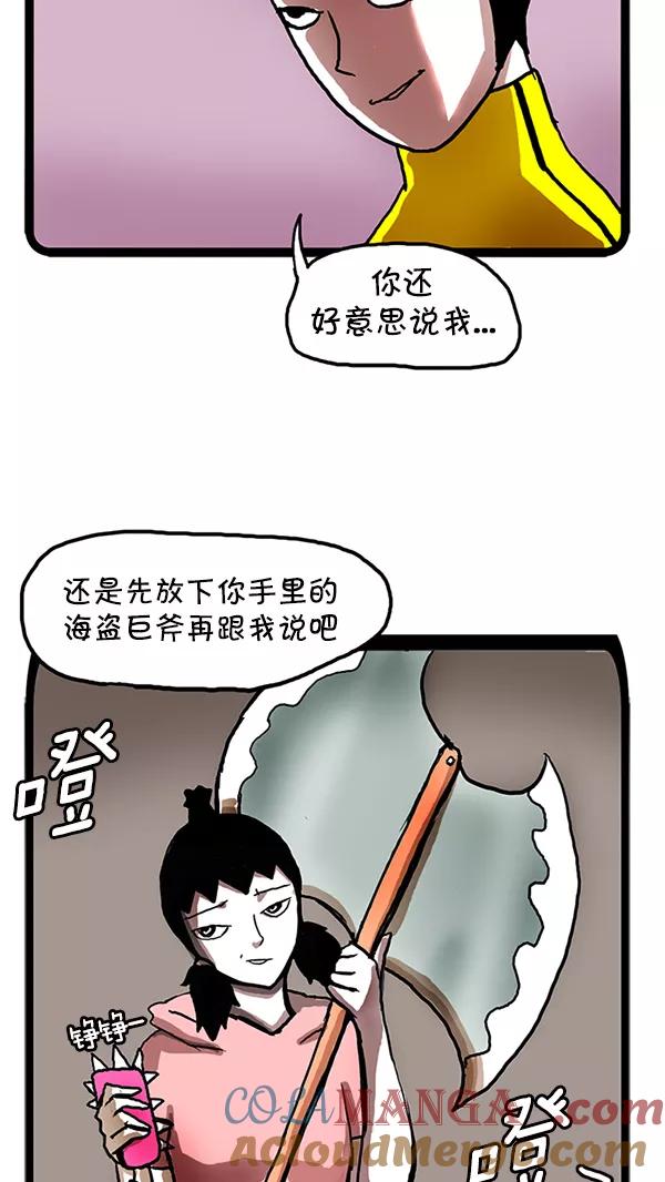《别放精神线》[第113话] 决斗！？ 第7页