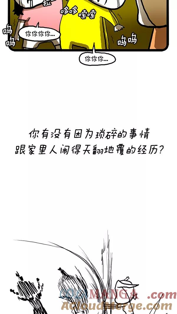 《别放精神线》[第113话] 决斗！？ 第21页