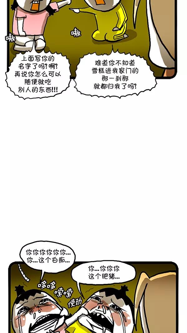《别放精神线》[第113话] 决斗！？ 第20页