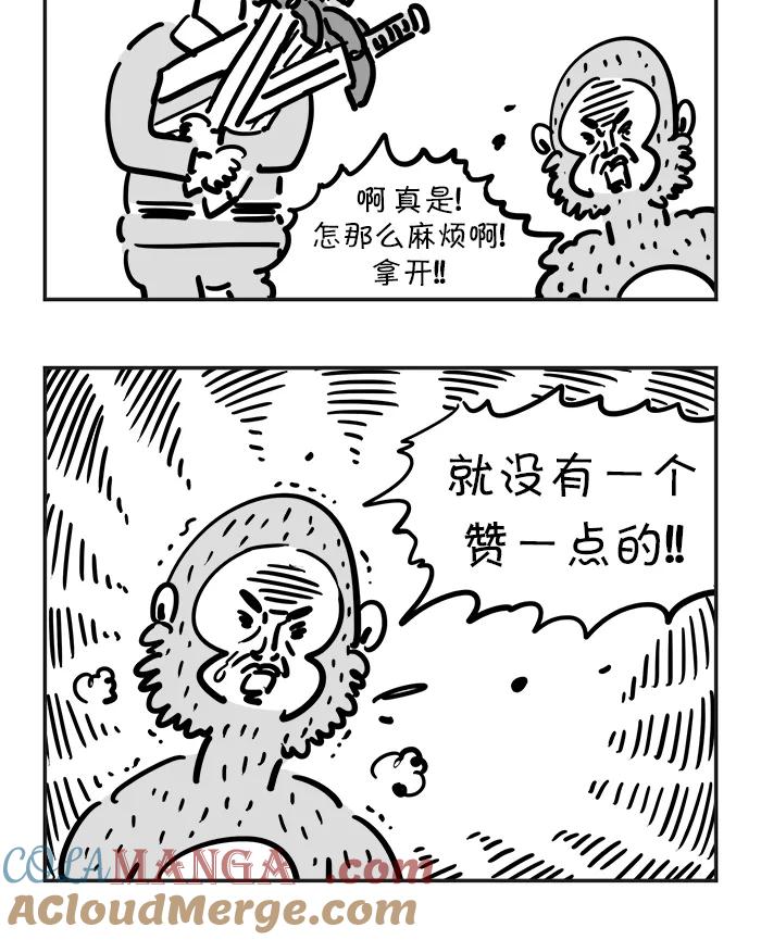 《疯狂西游记》[第14话] 超级肌肉拳 第17页
