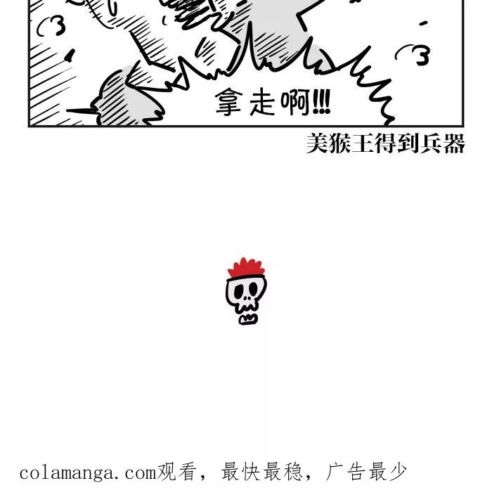 《疯狂西游记》[第14话] 超级肌肉拳 第26页