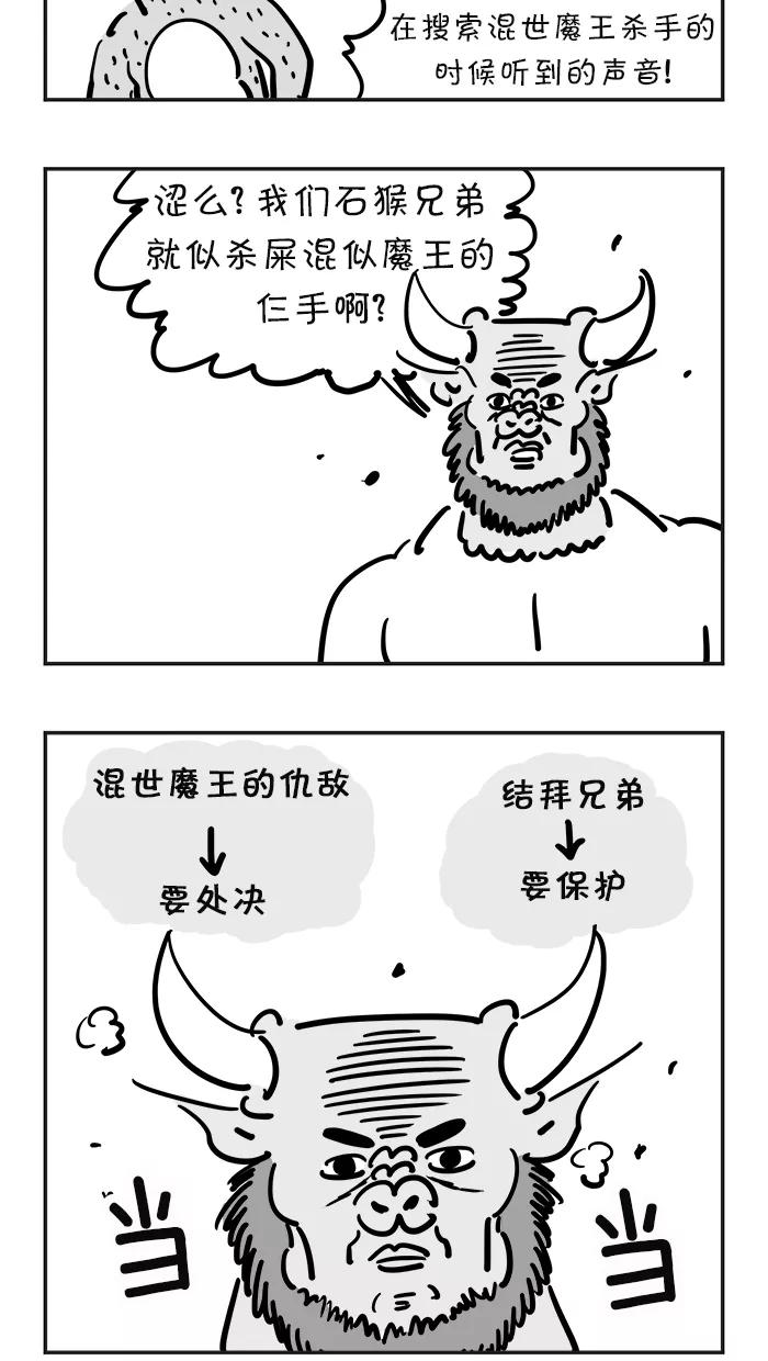《疯狂西游记》[第16话] 命运的交叉口 第16页