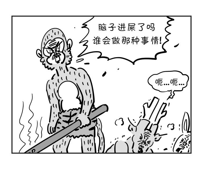 《疯狂西游记》[第16话] 命运的交叉口 第10页