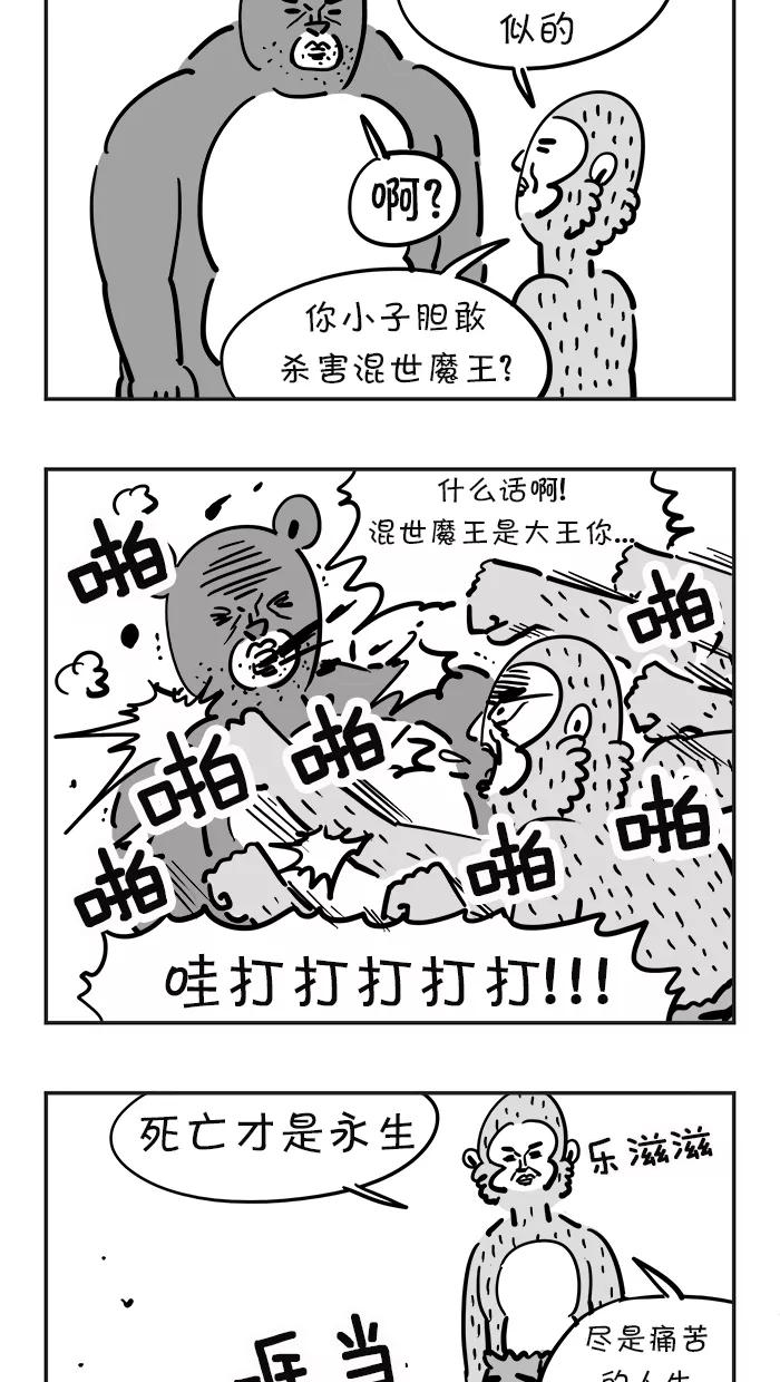《疯狂西游记》[第16话] 命运的交叉口 第14页