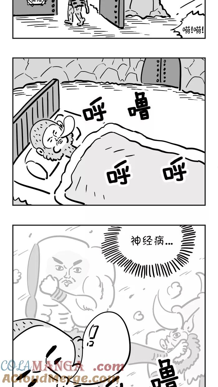 《疯狂西游记》[第16话] 命运的交叉口 第27页