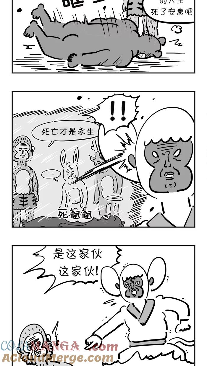 《疯狂西游记》[第16话] 命运的交叉口 第15页