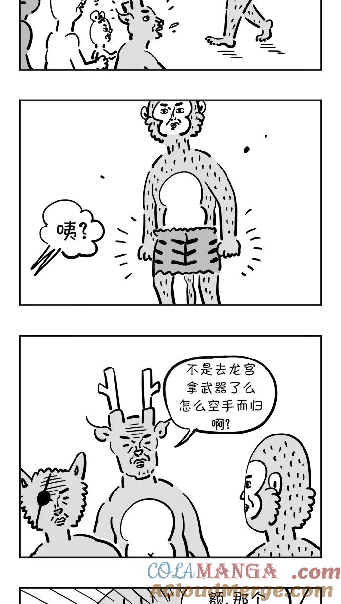 《疯狂西游记》[第16话] 命运的交叉口 第3页