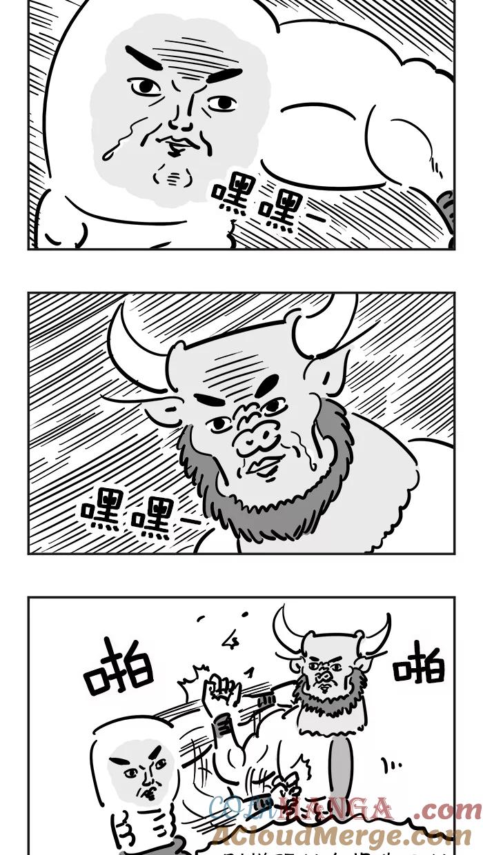 《疯狂西游记》[第16话] 命运的交叉口 第23页