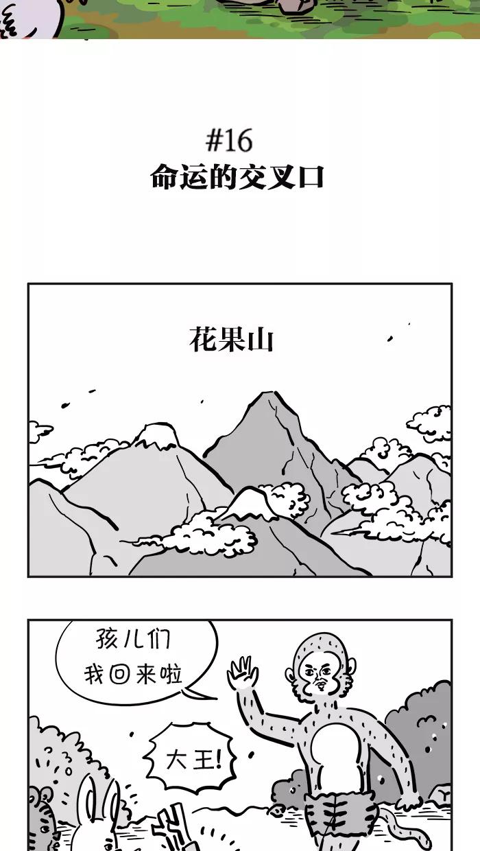 《疯狂西游记》[第16话] 命运的交叉口 第2页