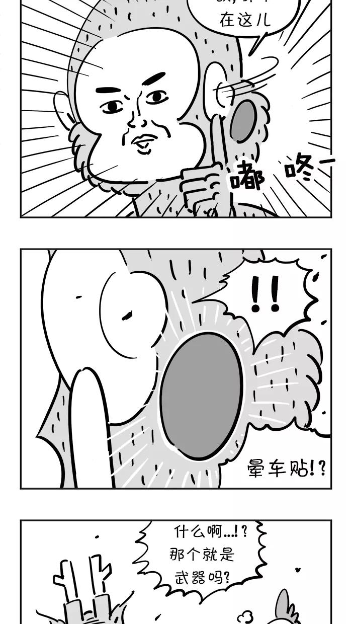 《疯狂西游记》[第16话] 命运的交叉口 第4页