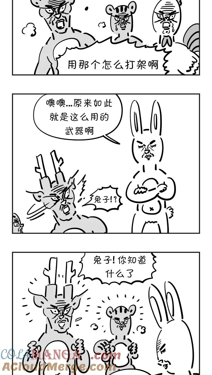 《疯狂西游记》[第16话] 命运的交叉口 第5页