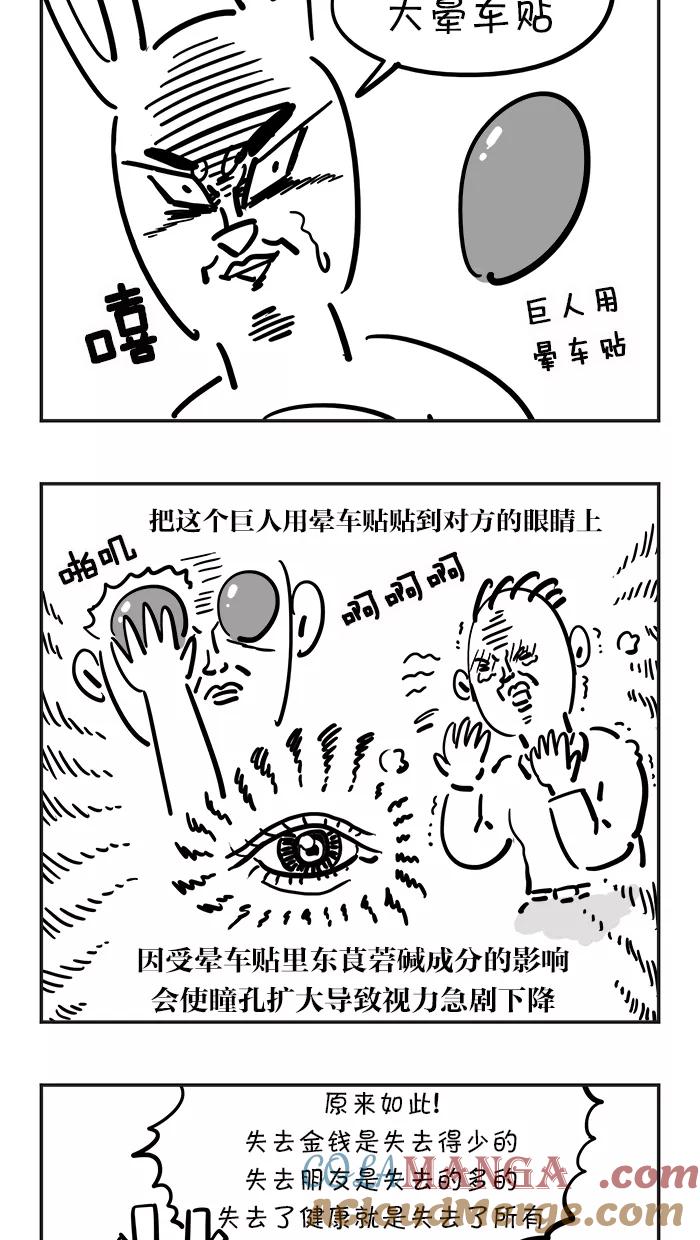 《疯狂西游记》[第16话] 命运的交叉口 第7页