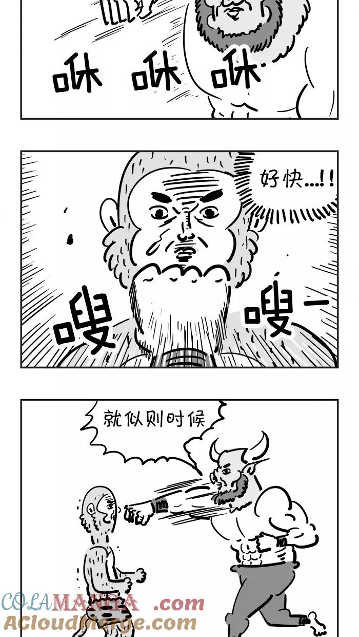 《疯狂西游记》[第16话] 命运的交叉口 第21页