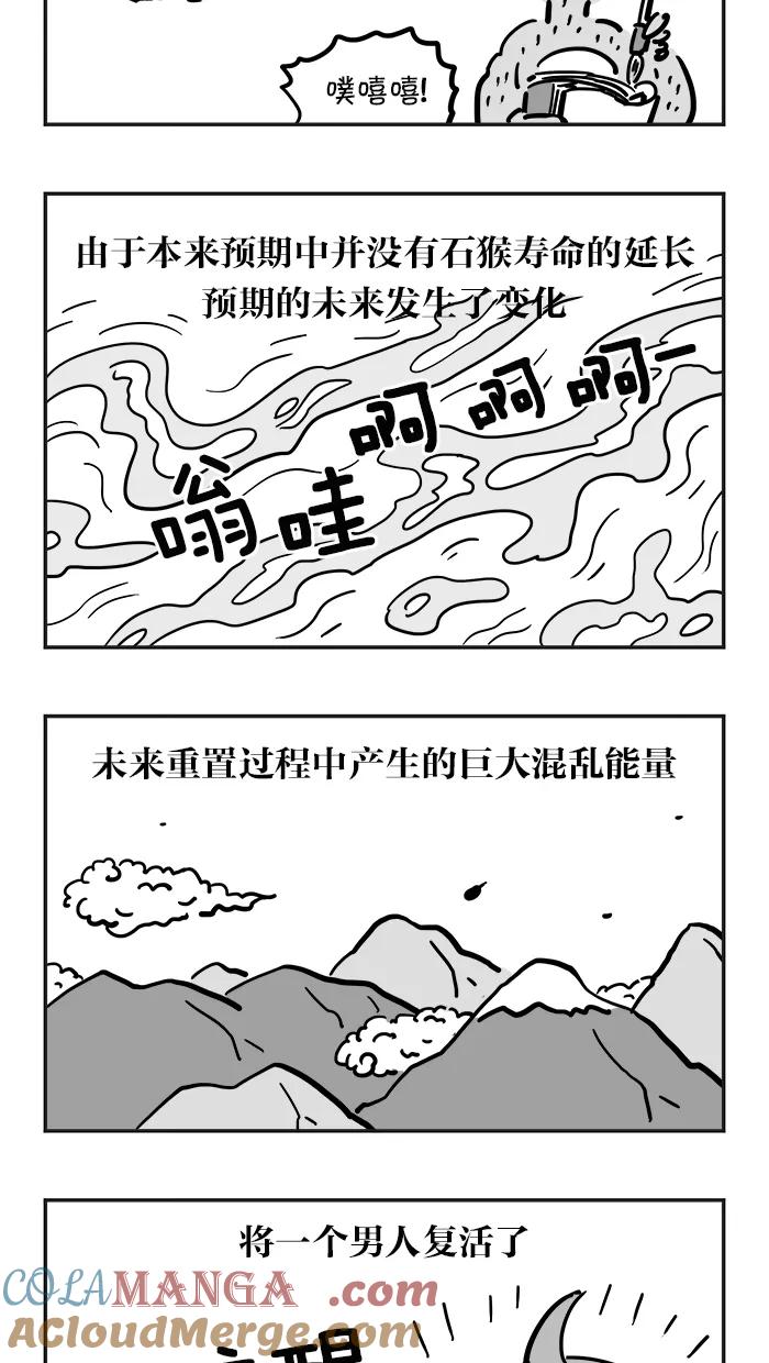 《疯狂西游记》[第17话] 生死簿 第27页
