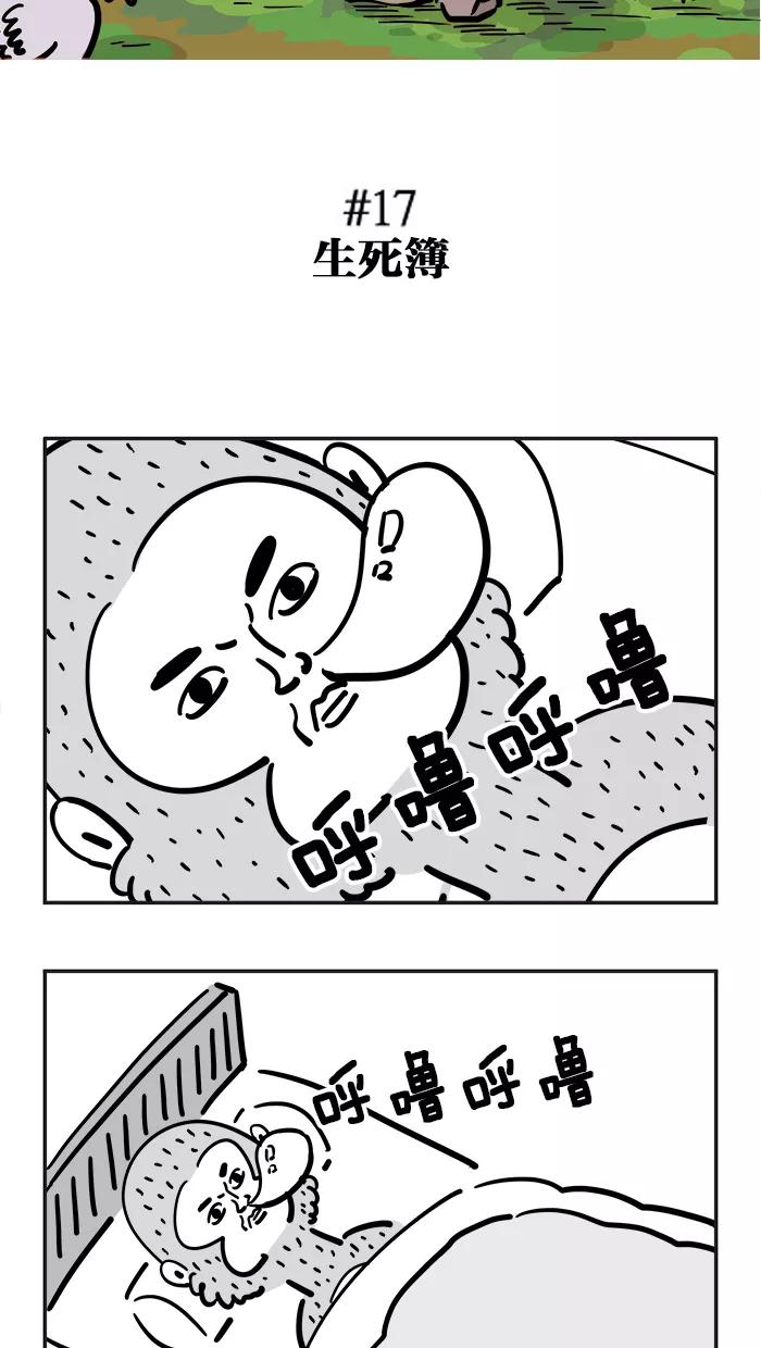 《疯狂西游记》[第17话] 生死簿 第2页