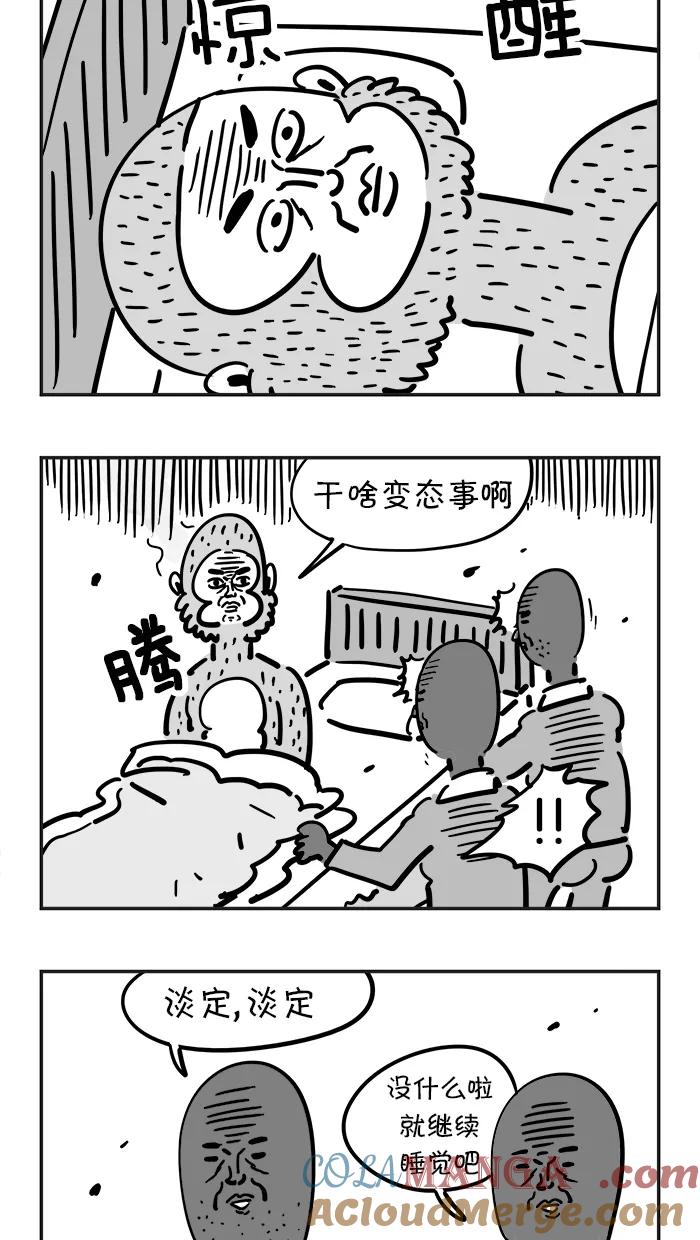 《疯狂西游记》[第17话] 生死簿 第7页