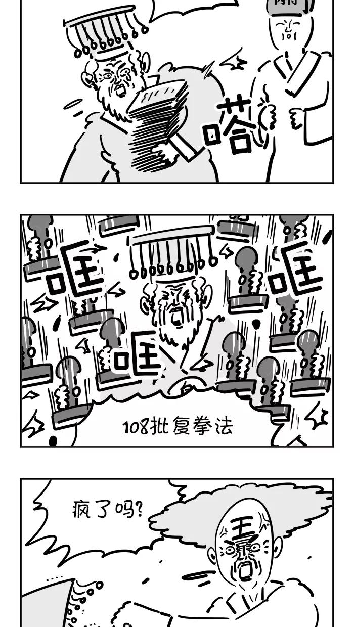 《疯狂西游记》[第18话] 终极武器 第8页