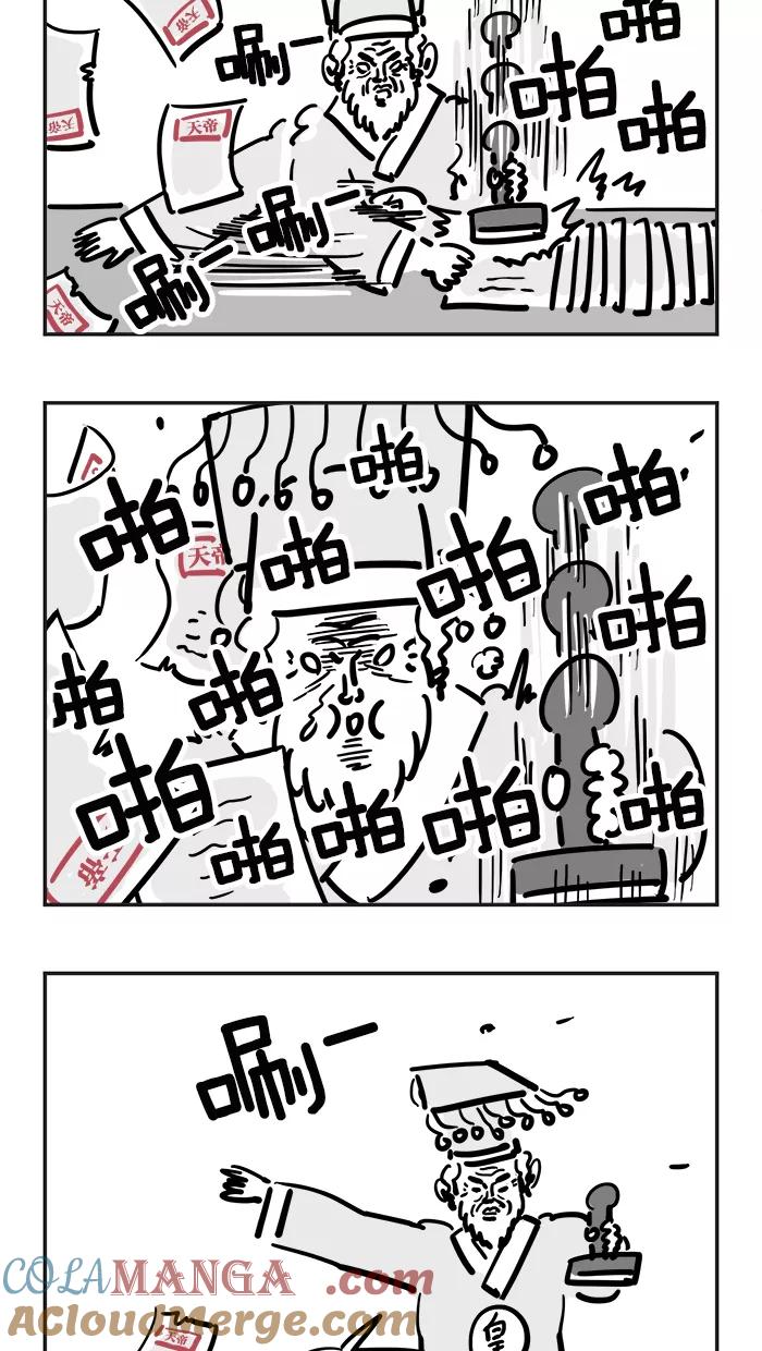 《疯狂西游记》[第18话] 终极武器 第5页