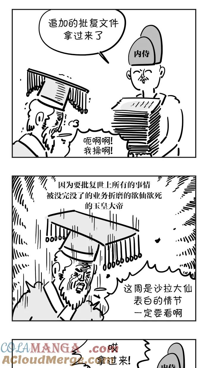 《疯狂西游记》[第18话] 终极武器 第7页