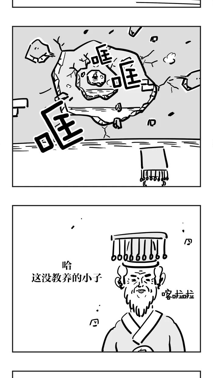 《疯狂西游记》[第18话] 终极武器 第18页